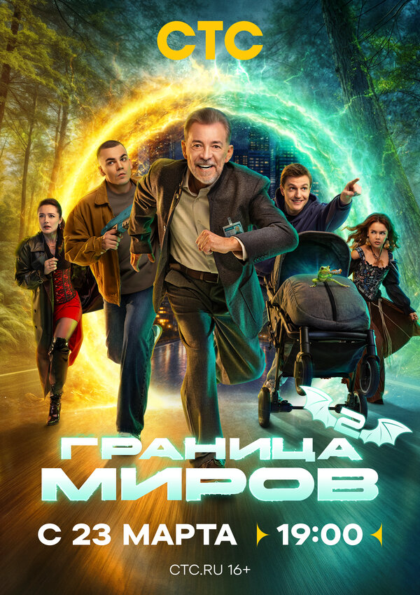 Граница миров сериал 2024 смотреть онлайн бесплатно в хорошем качестве HD